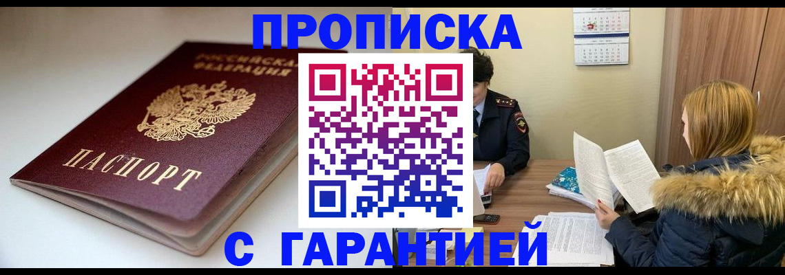 временная регистрация для всех в Чернушке