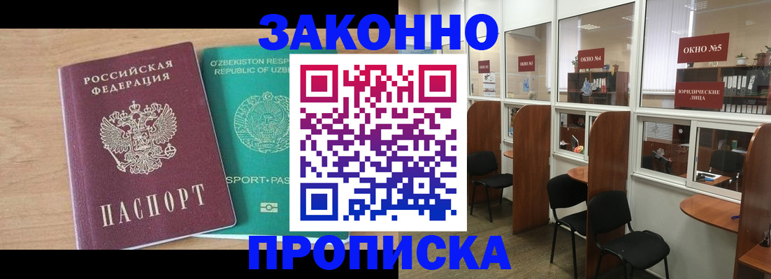 прописка в квартире в Чернушке
