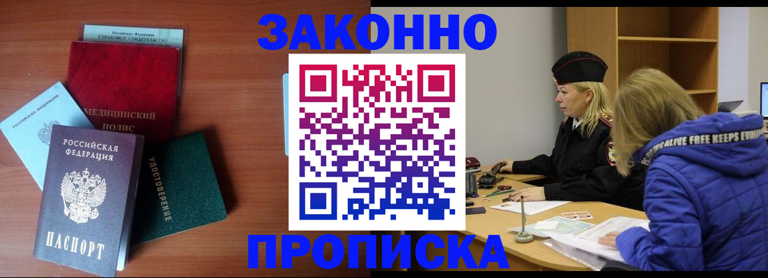 прописка для работы в Чернушке
