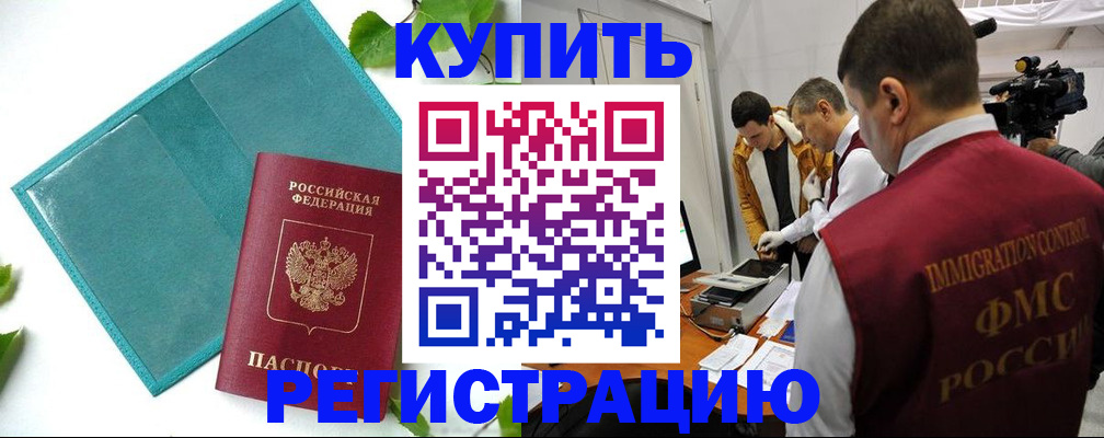 временная регистрация в Чернушке