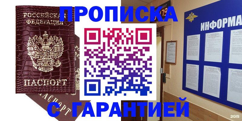прописка для школы в Чернушке