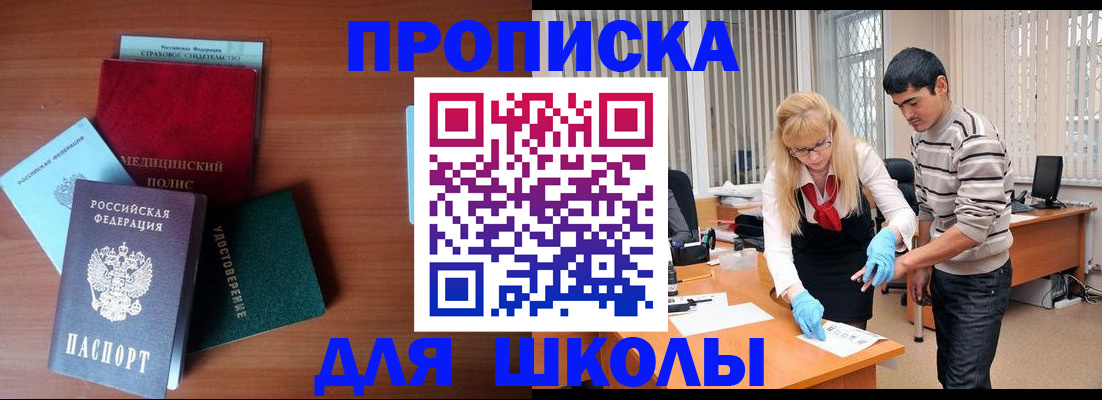 купить прописку в Чернушке