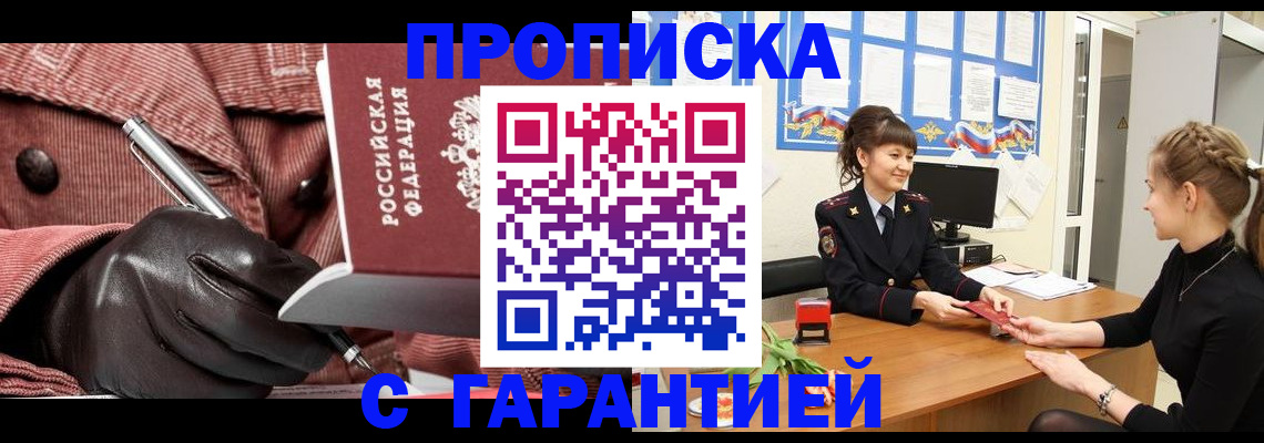 временная регистрация гарантия в Чернушке